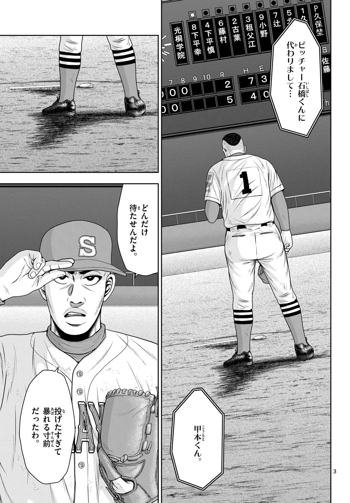 ベー革 第24話 - Page 3