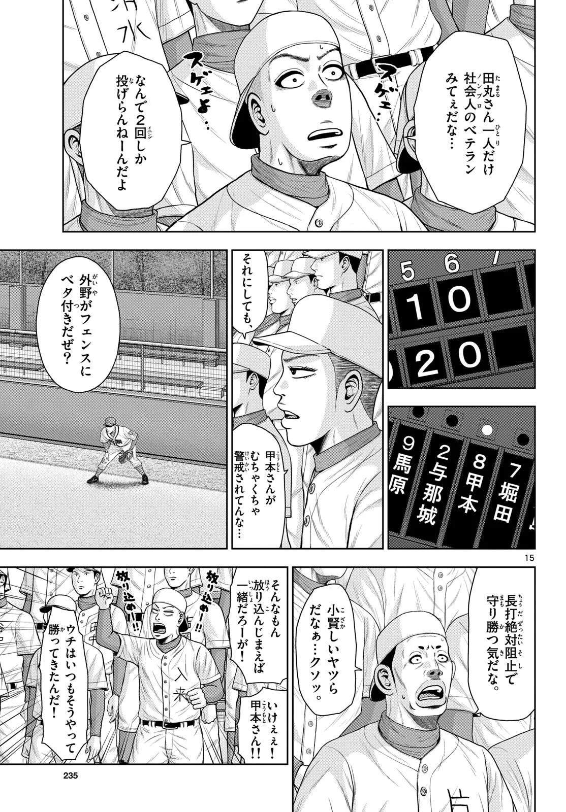 ベー革 第23話 - Page 15