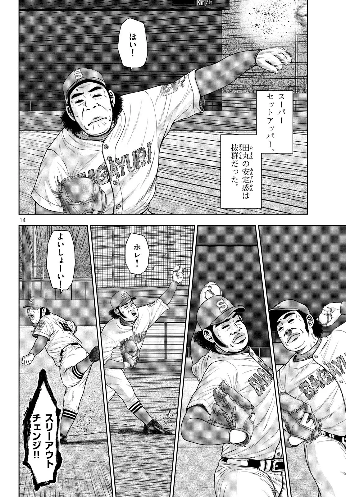 ベー革 第23話 - Page 14
