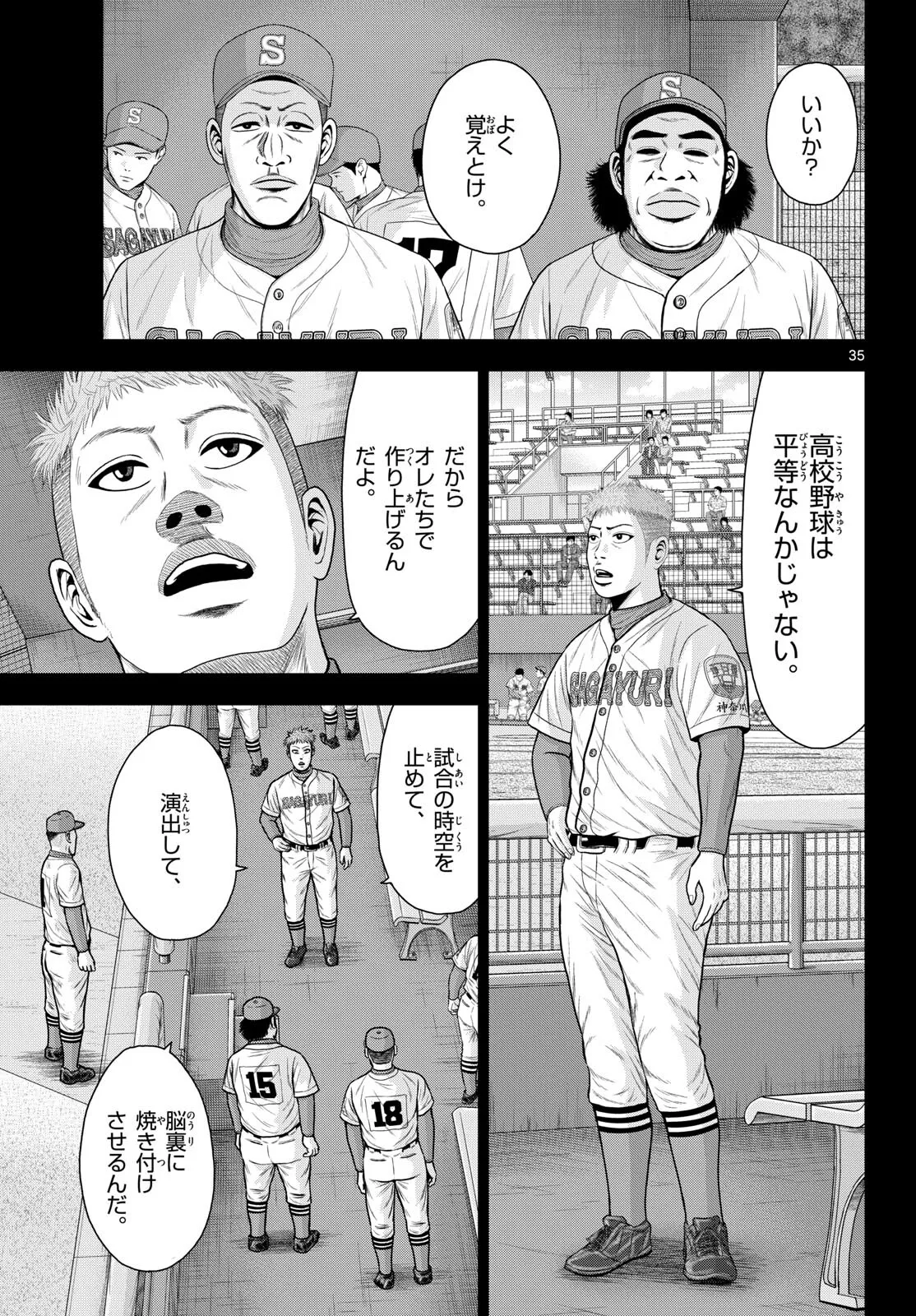 ベー革 第23話 - Page 35