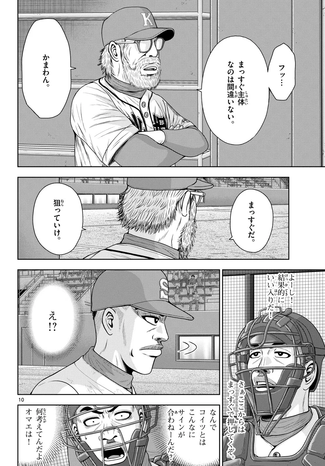 ベー革 第24話 - Page 10