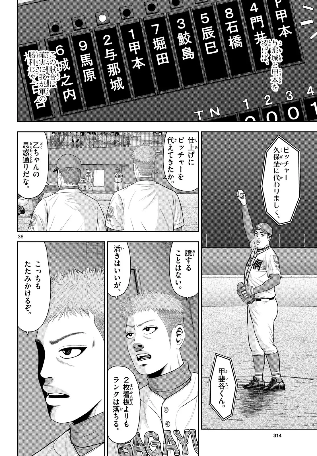ベー革 第24話 - Page 36