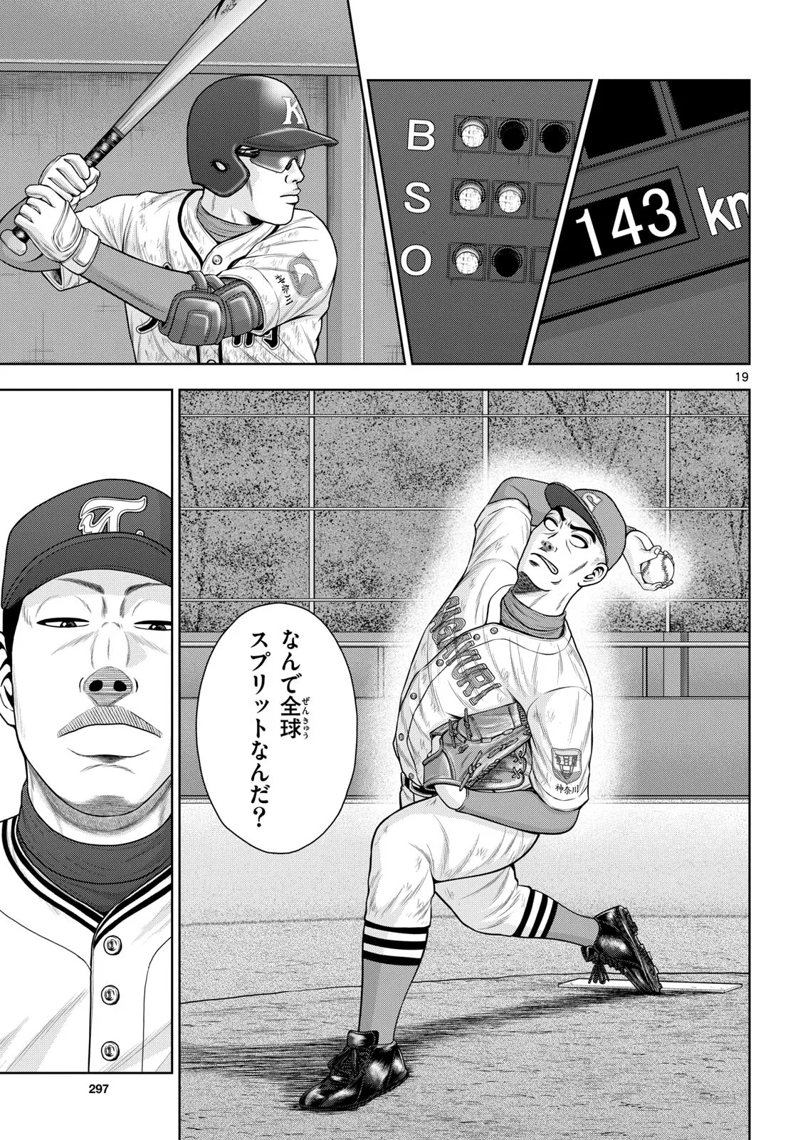 ベー革 第24話 - Page 19