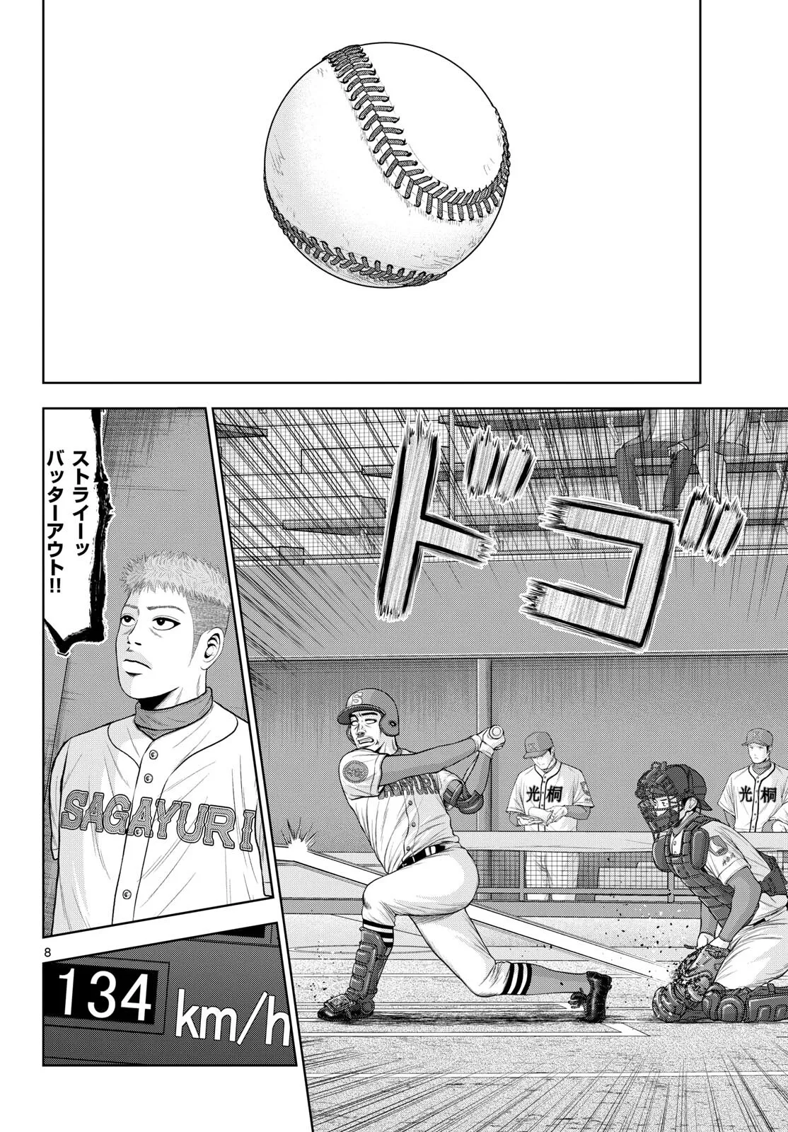 ベー革 第23話 - Page 8