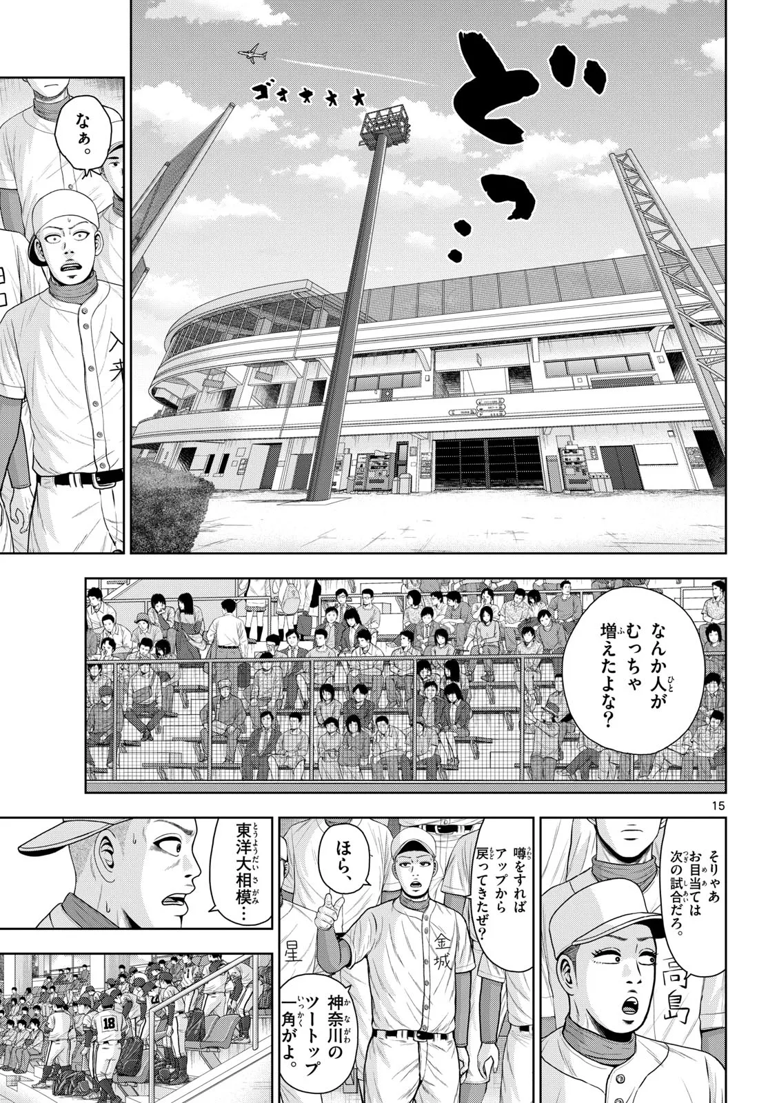 ベー革 第24話 - Page 15