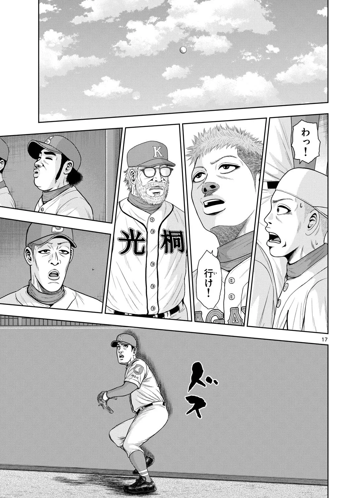 ベー革 第23話 - Page 17