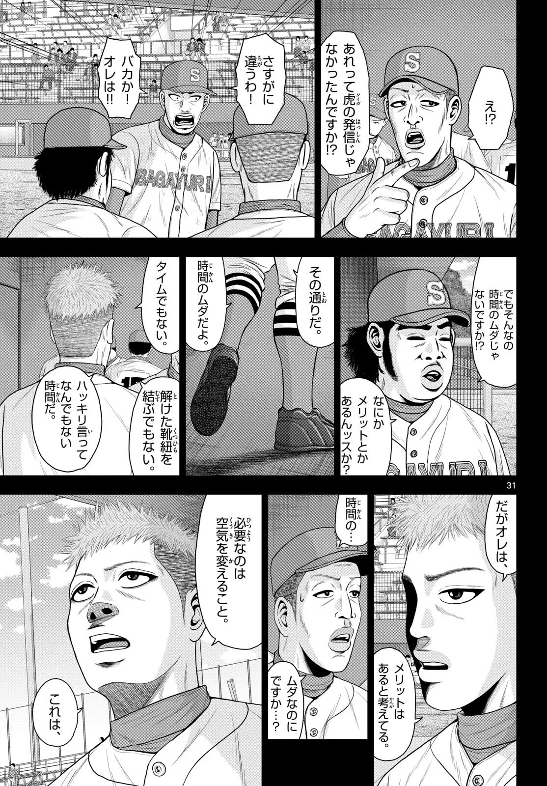 ベー革 第23話 - Page 31