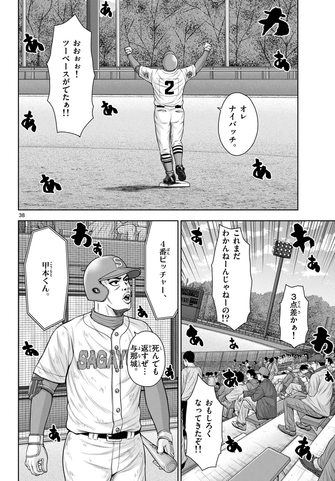 ベー革 第24話 - Page 38