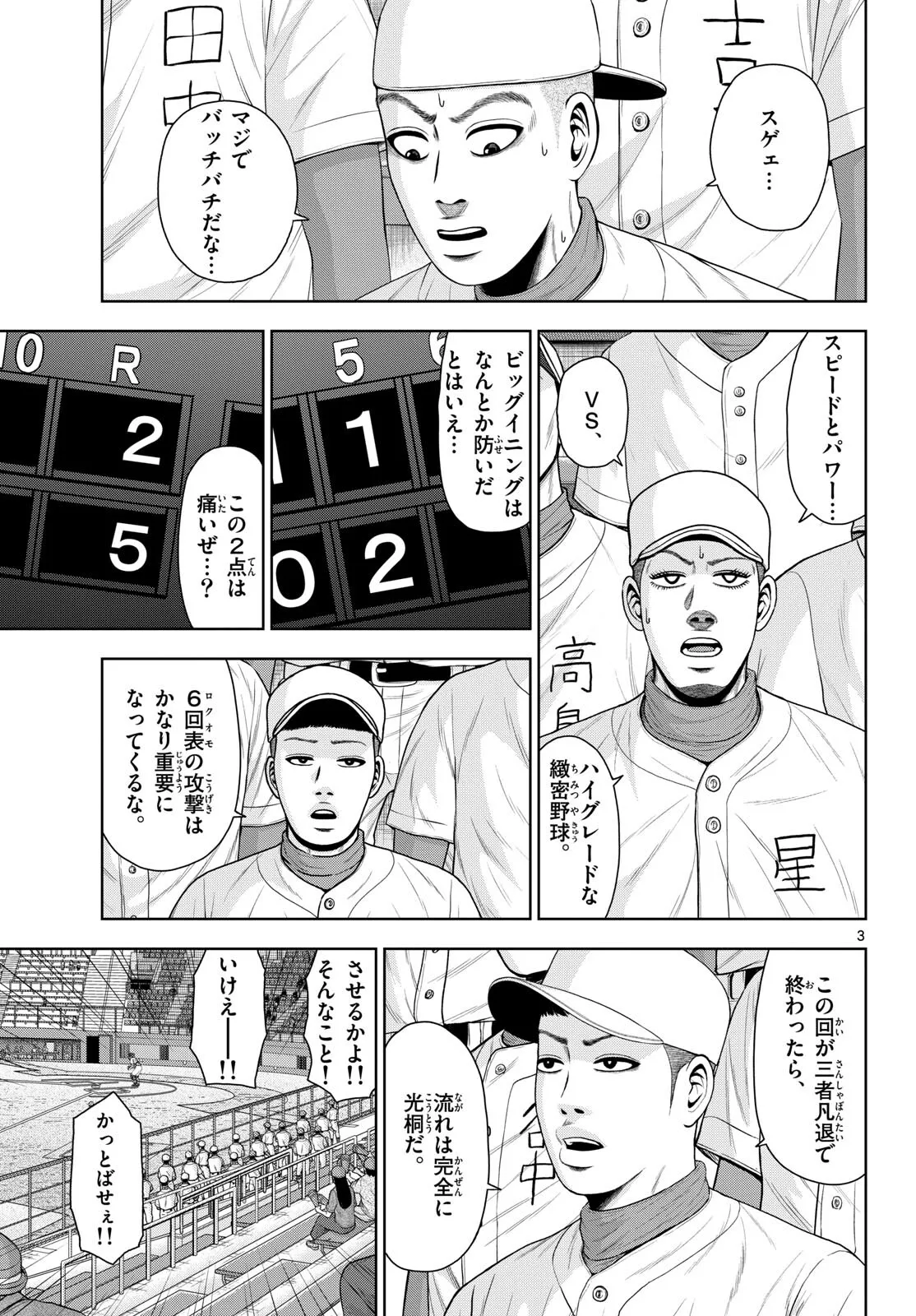 ベー革 第23話 - Page 3
