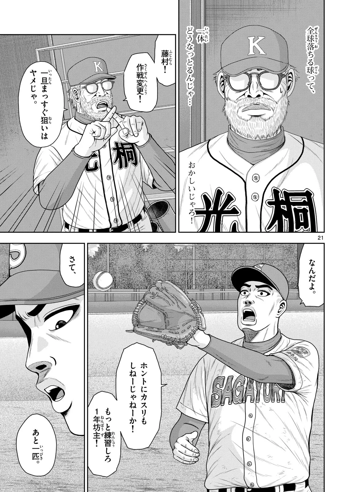 ベー革 第24話 - Page 21