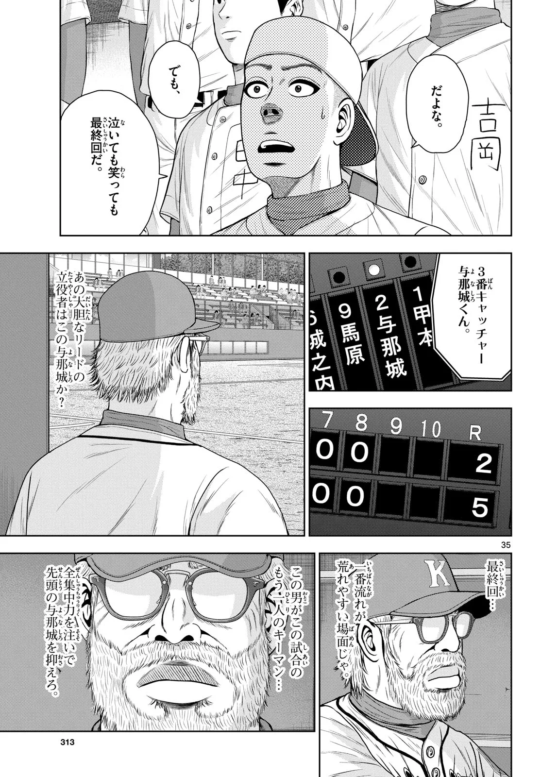 ベー革 第24話 - Page 35
