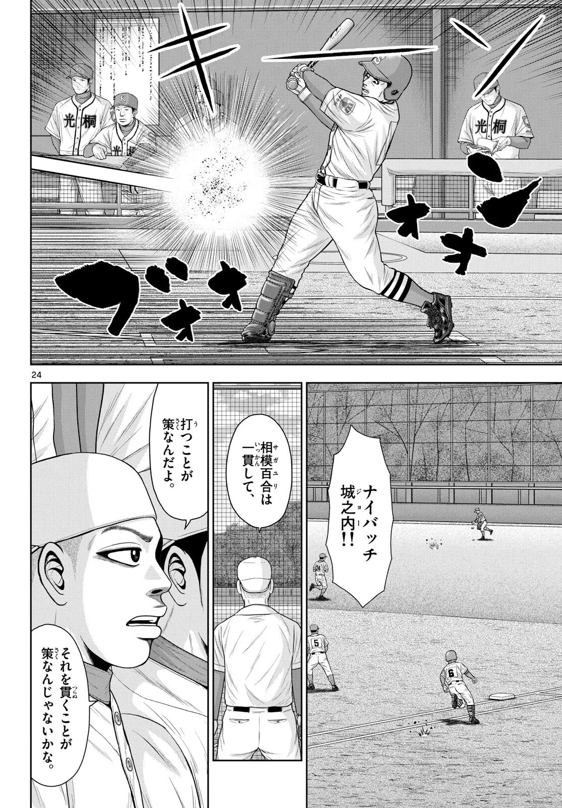 ベー革 第23話 - Page 24