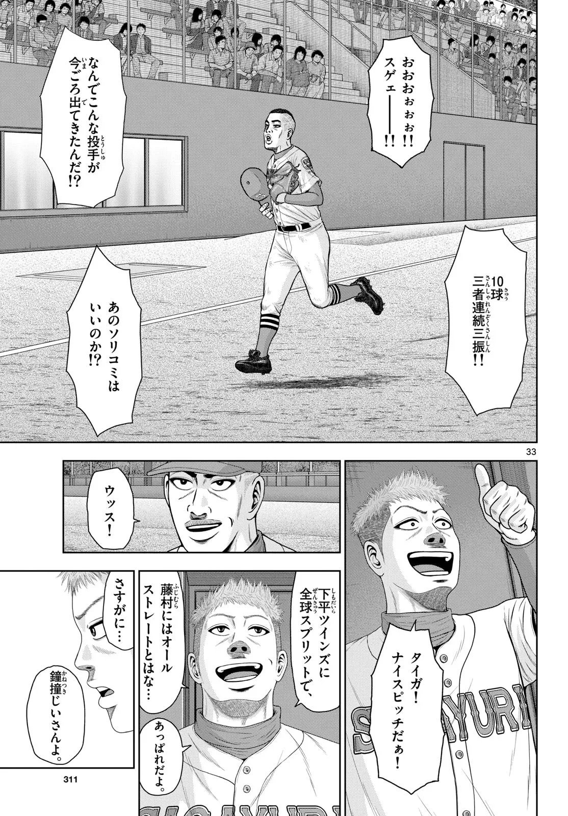 ベー革 第24話 - Page 33