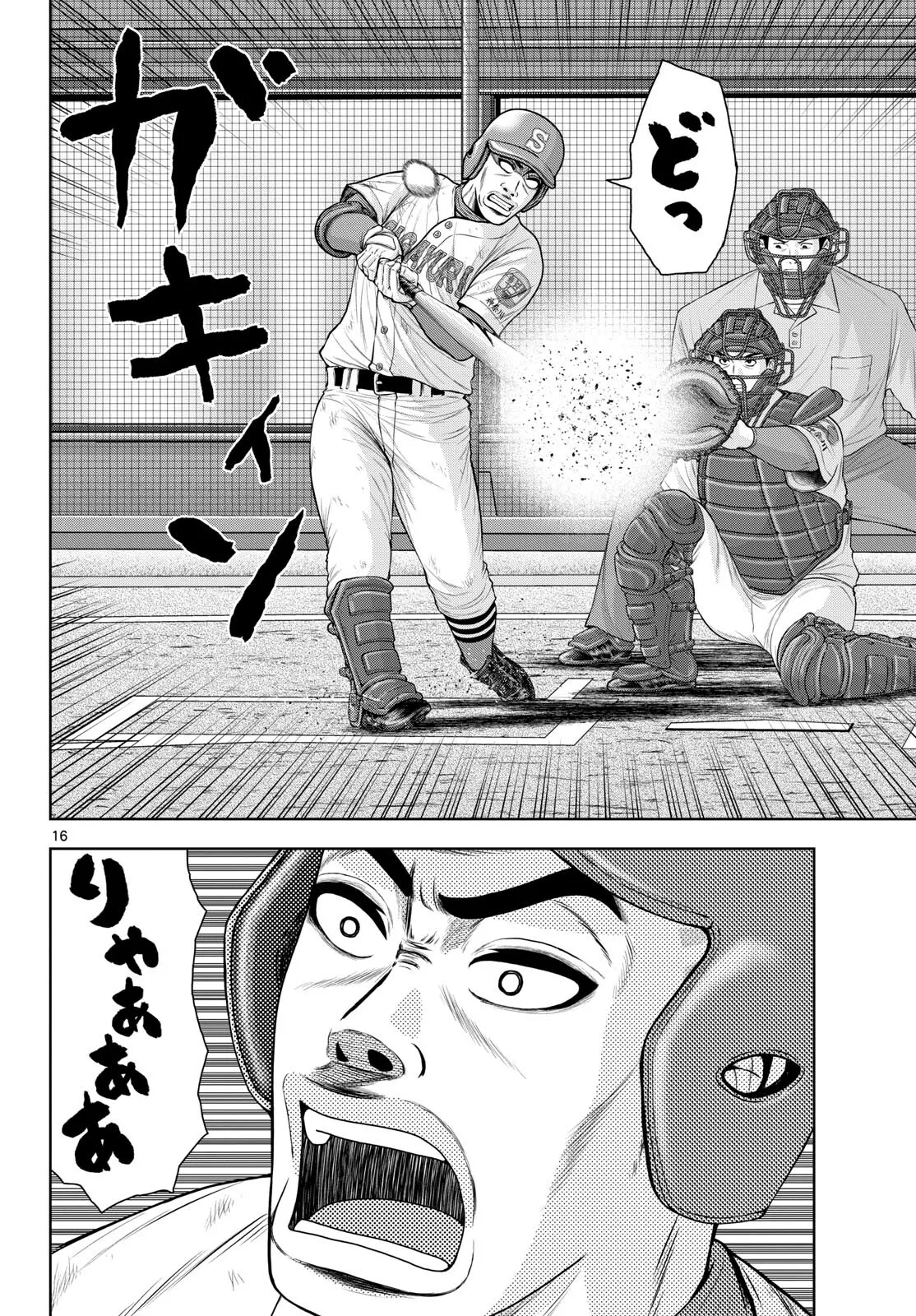 ベー革 第23話 - Page 16