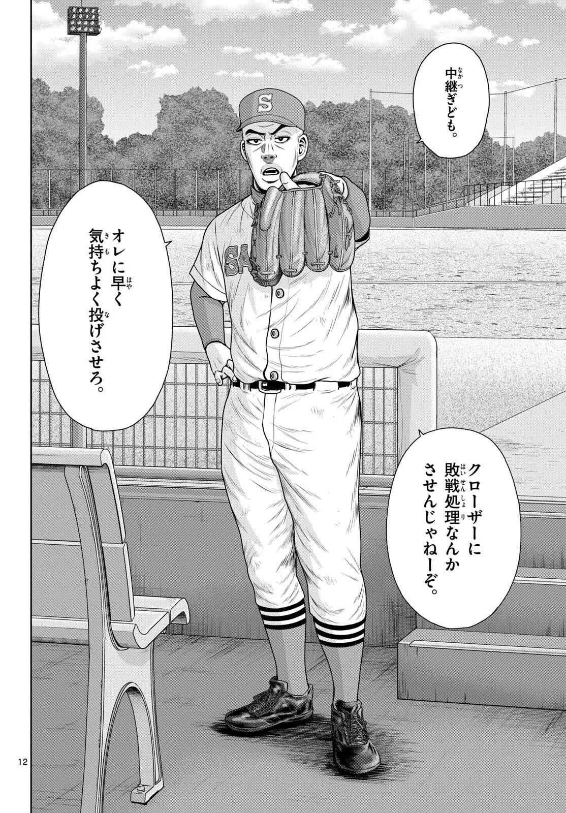 ベー革 第23話 - Page 12
