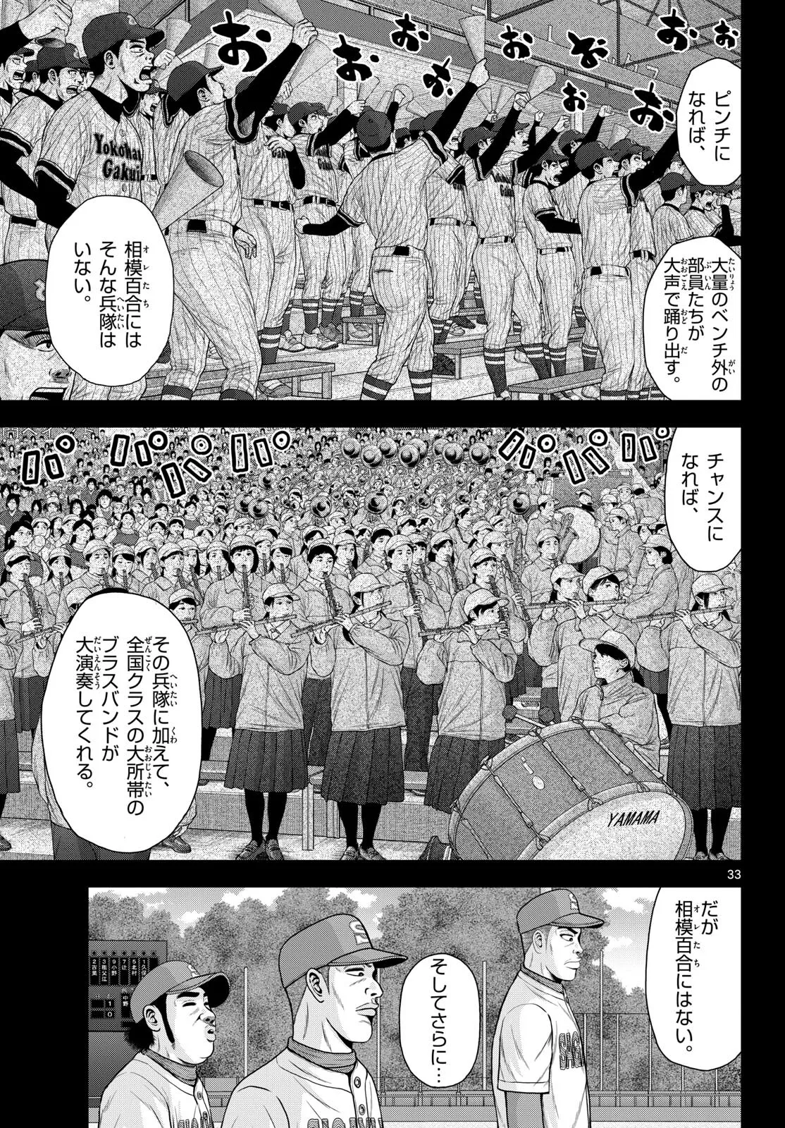 ベー革 第23話 - Page 33
