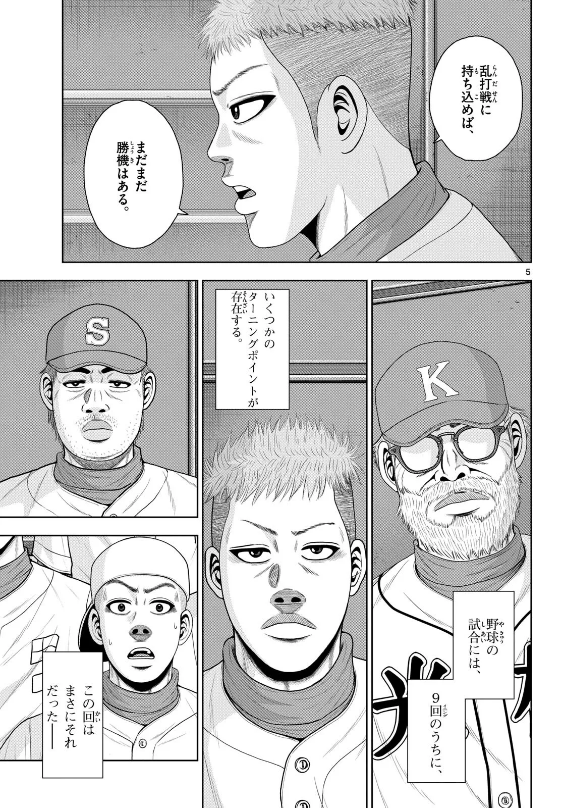 ベー革 第23話 - Page 5