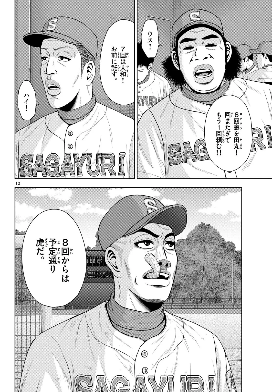 ベー革 第23話 - Page 10