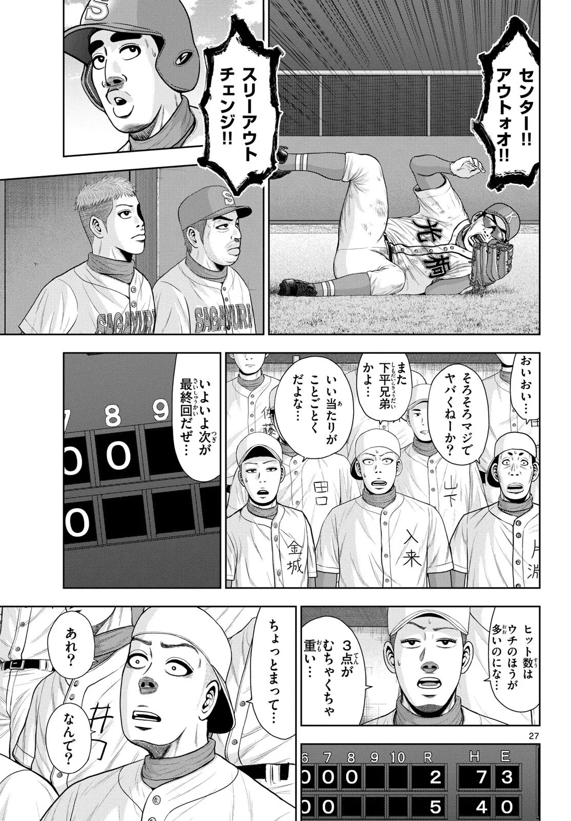 ベー革 第23話 - Page 27