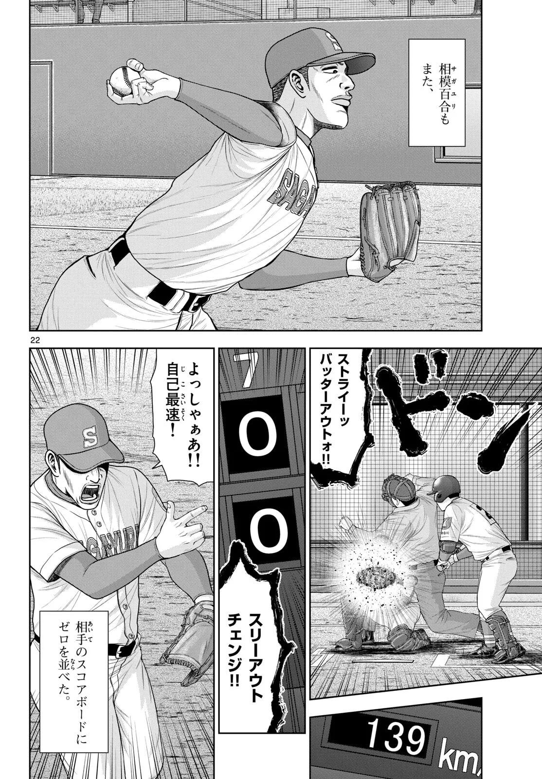 ベー革 第23話 - Page 22