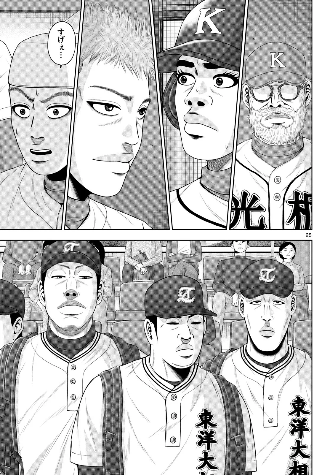 ベー革 第24話 - Page 25