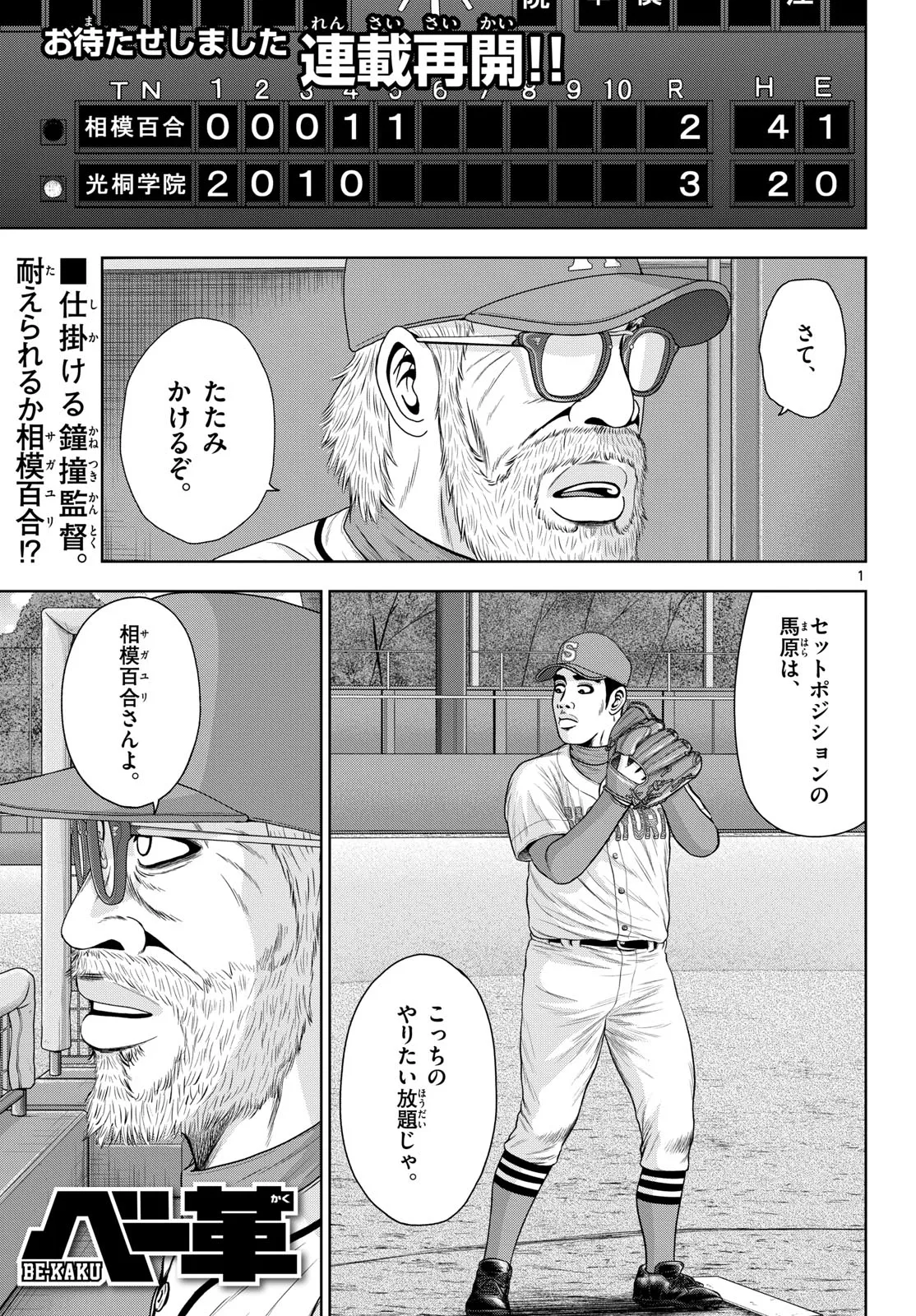 ベー革 第22話 - Page 1