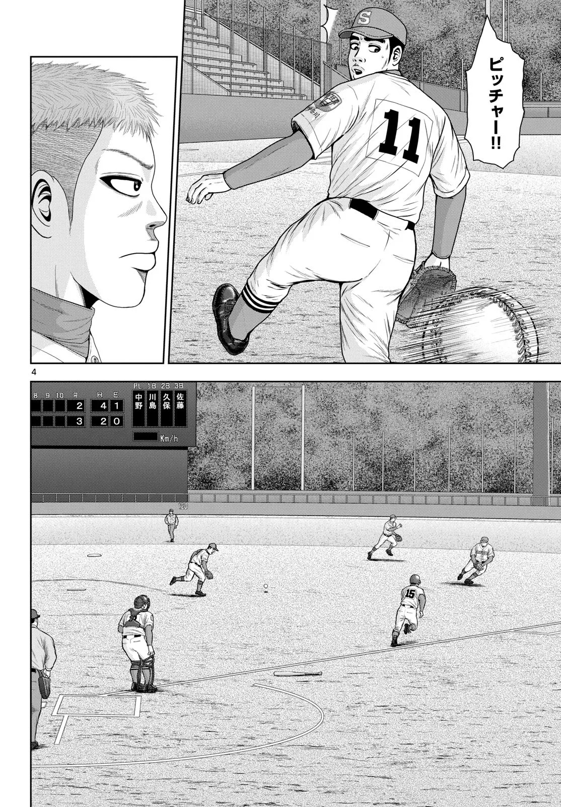ベー革 第22話 - Page 4