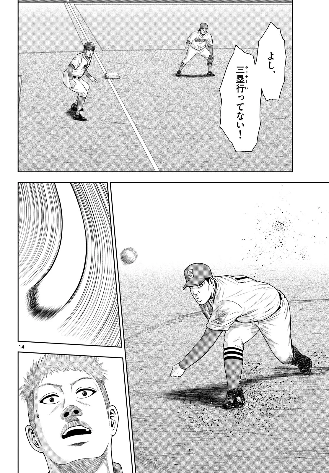 ベー革 第22話 - Page 14