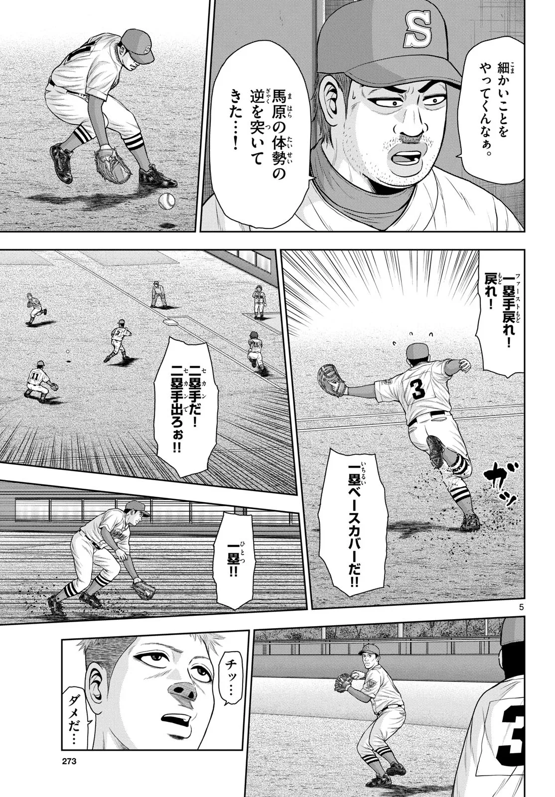 ベー革 第22話 - Page 5