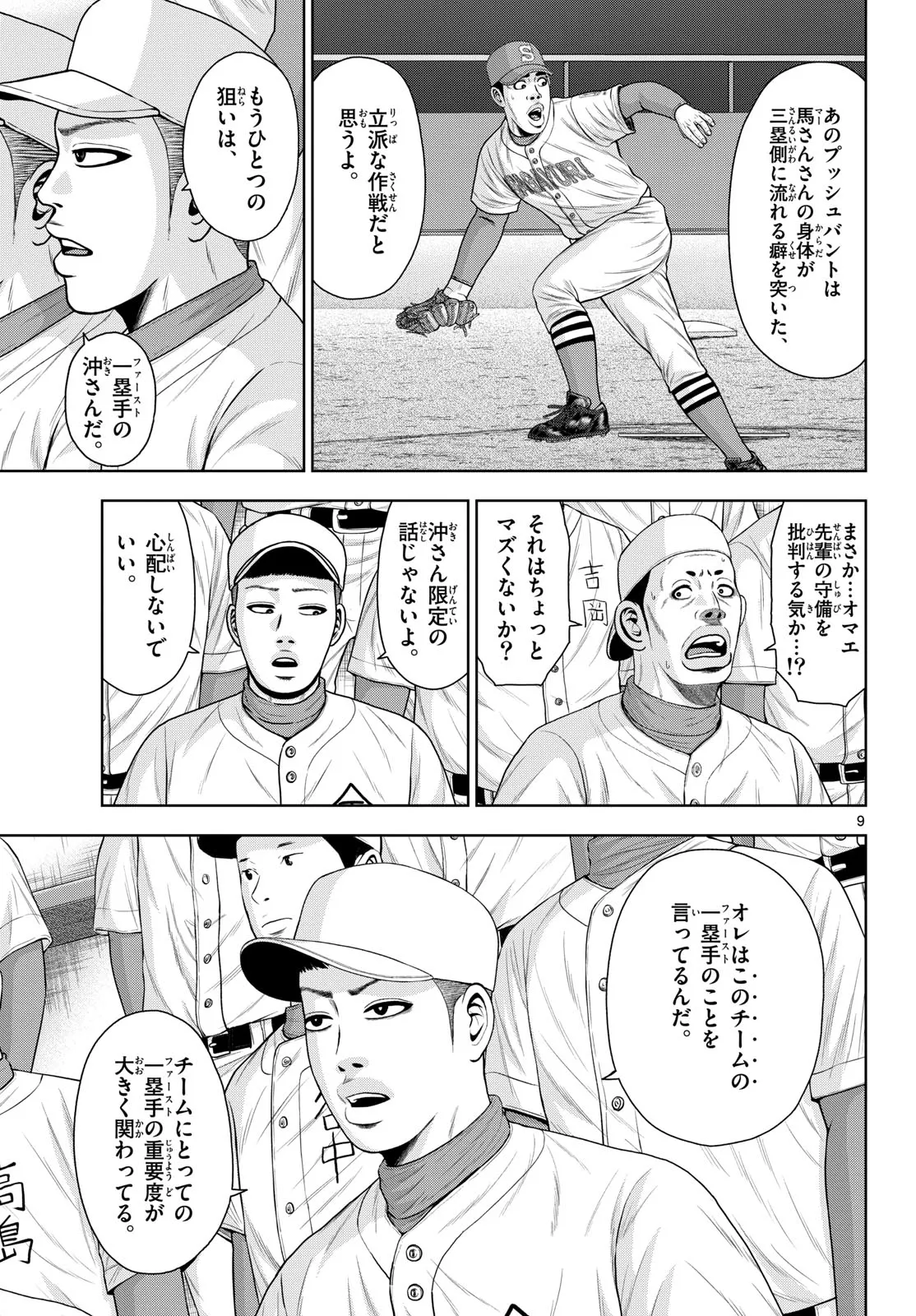 ベー革 第22話 - Page 9