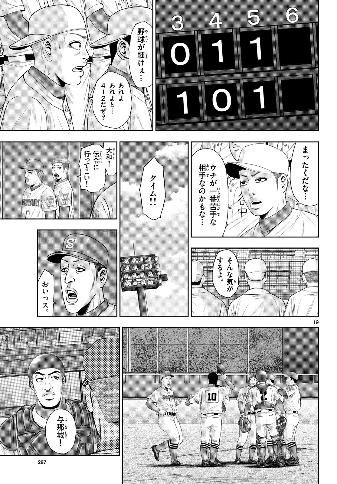 ベー革 第22話 - Page 19
