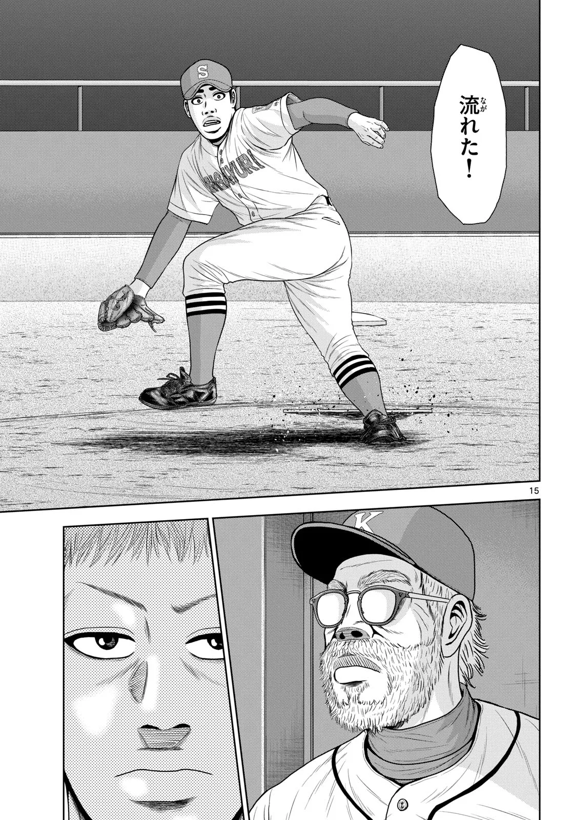 ベー革 第22話 - Page 15