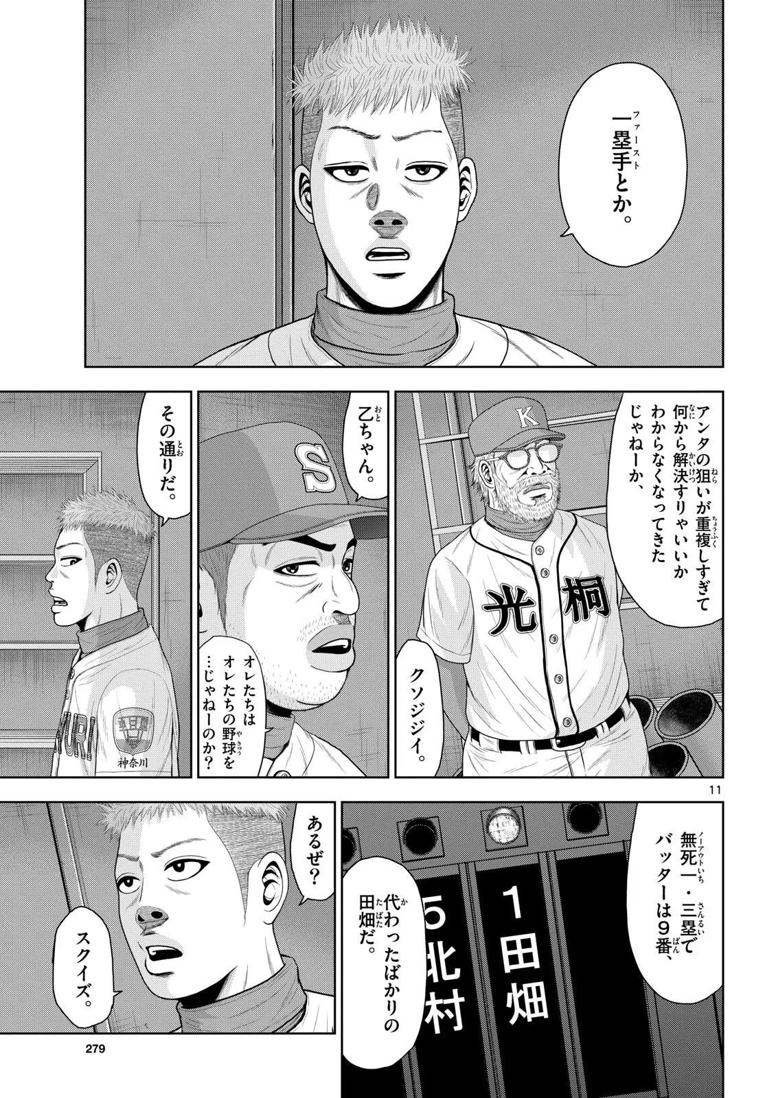 ベー革 第22話 - Page 11