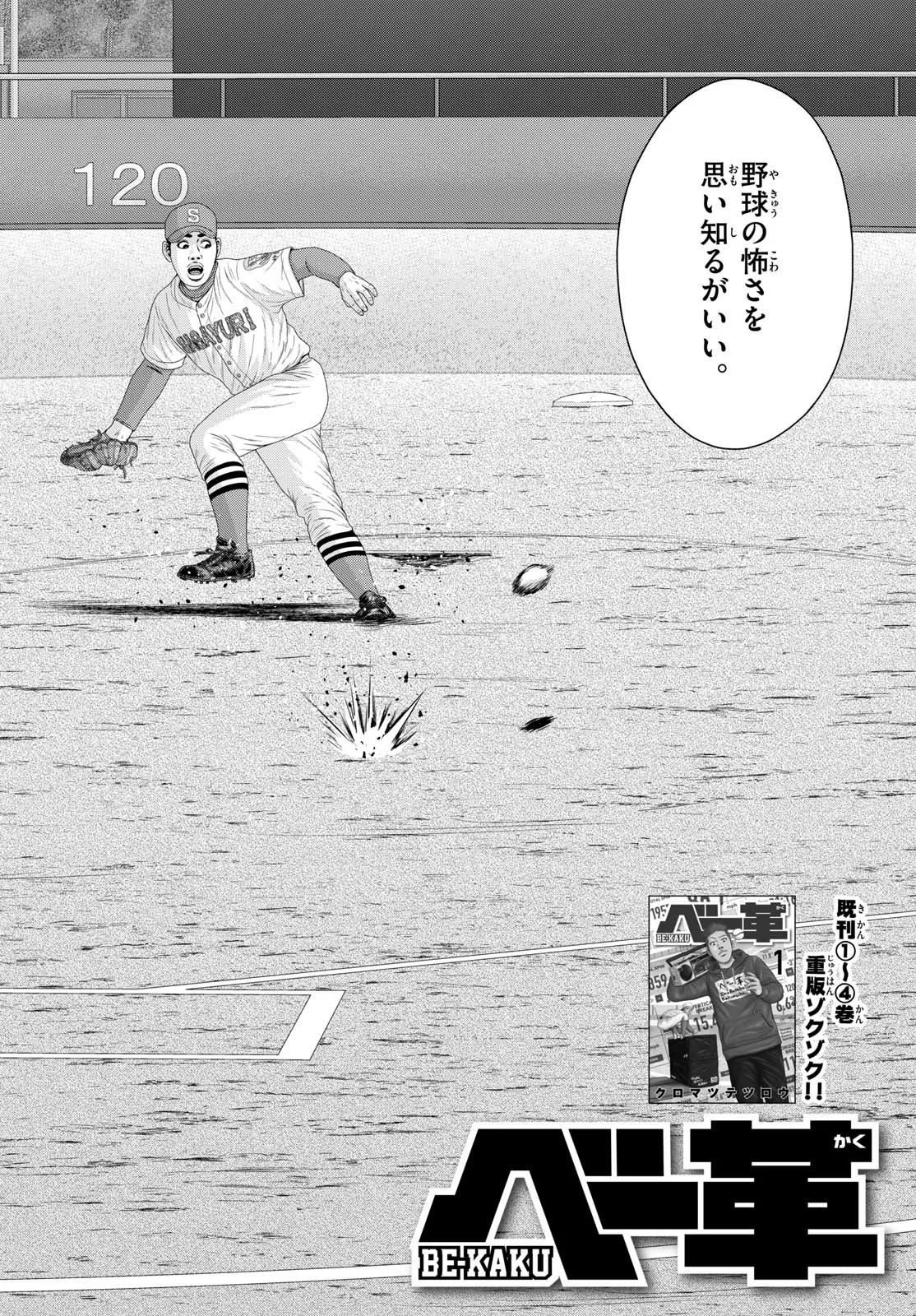 ベー革 第22話 - Page 2
