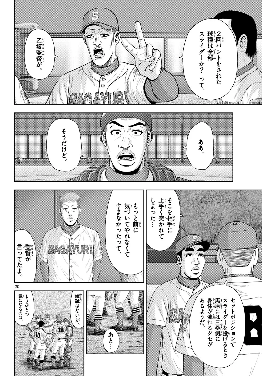ベー革 第22話 - Page 20