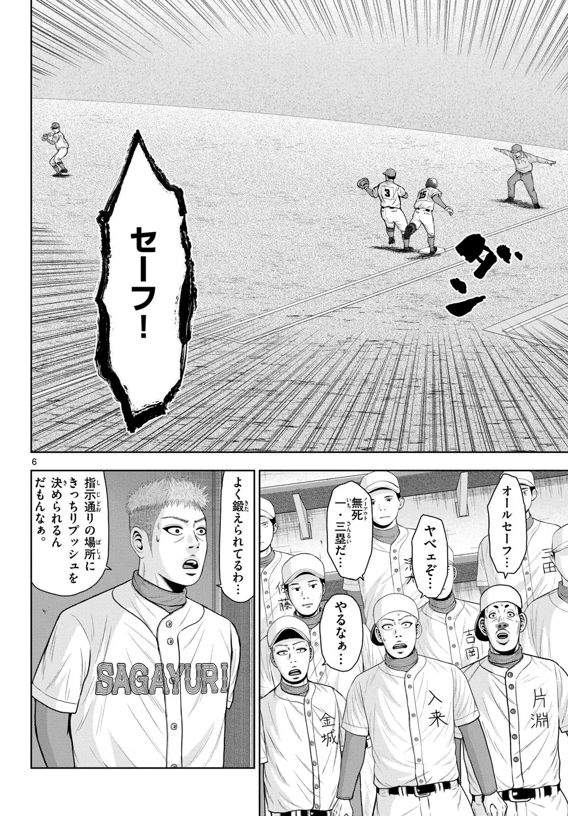 ベー革 第22話 - Page 6