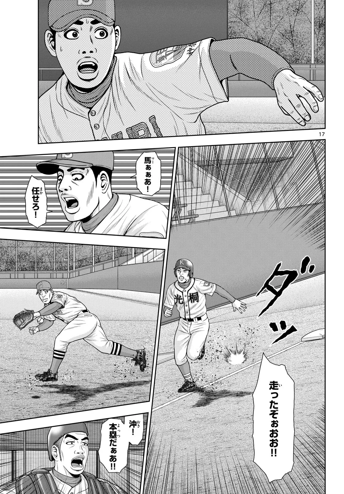 ベー革 第22話 - Page 17
