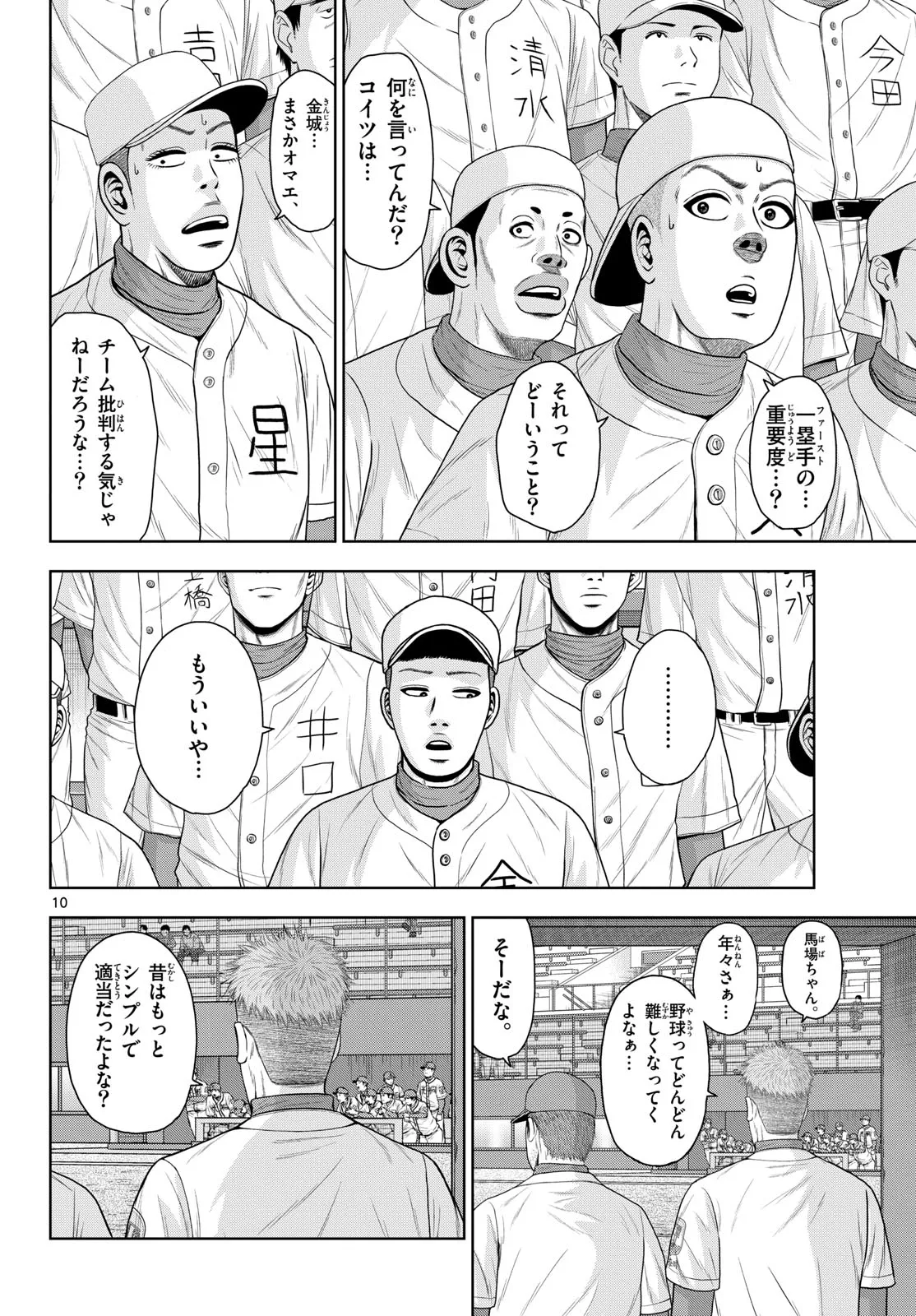 ベー革 第22話 - Page 10