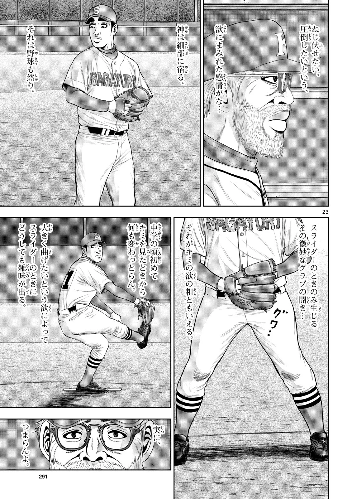 ベー革 第22話 - Page 23