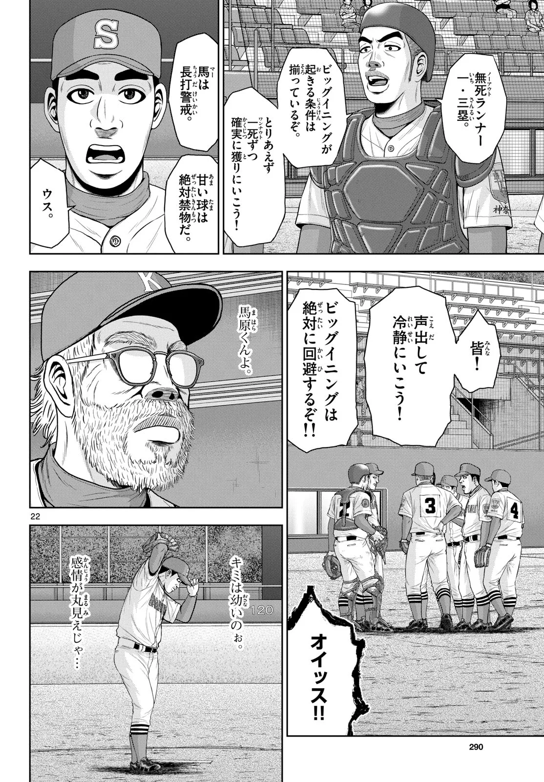 ベー革 第22話 - Page 22