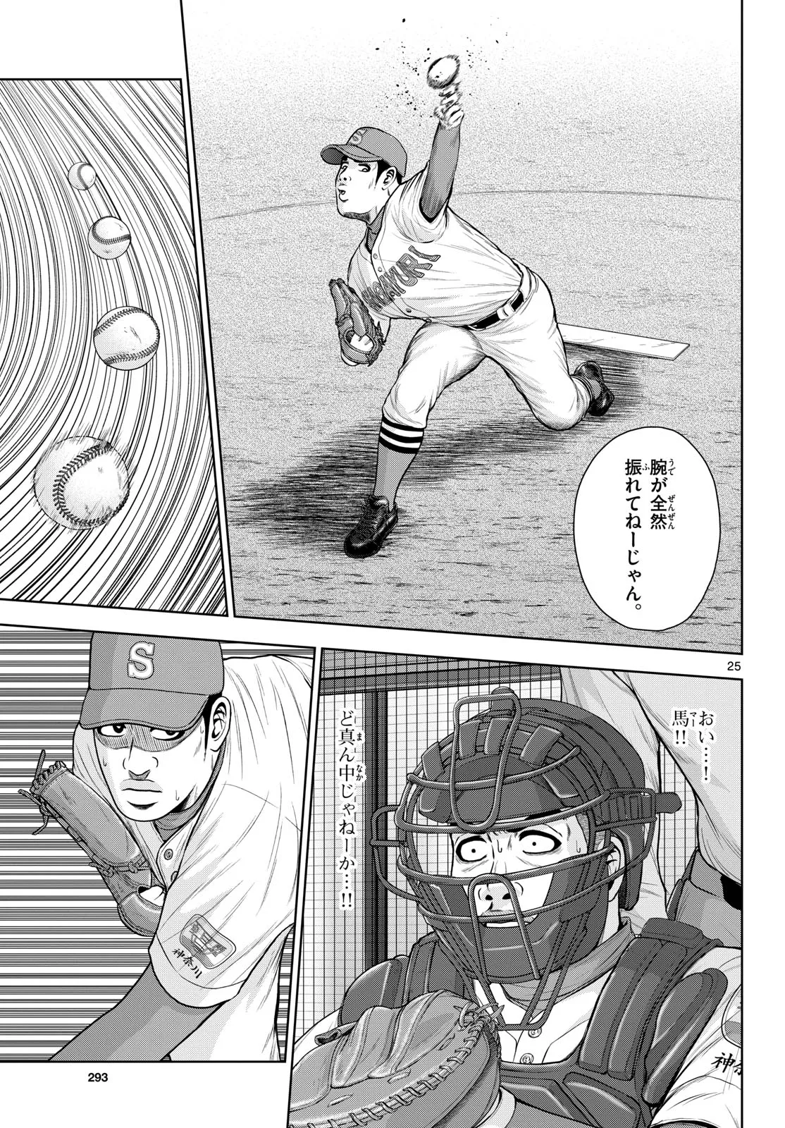 ベー革 第22話 - Page 25