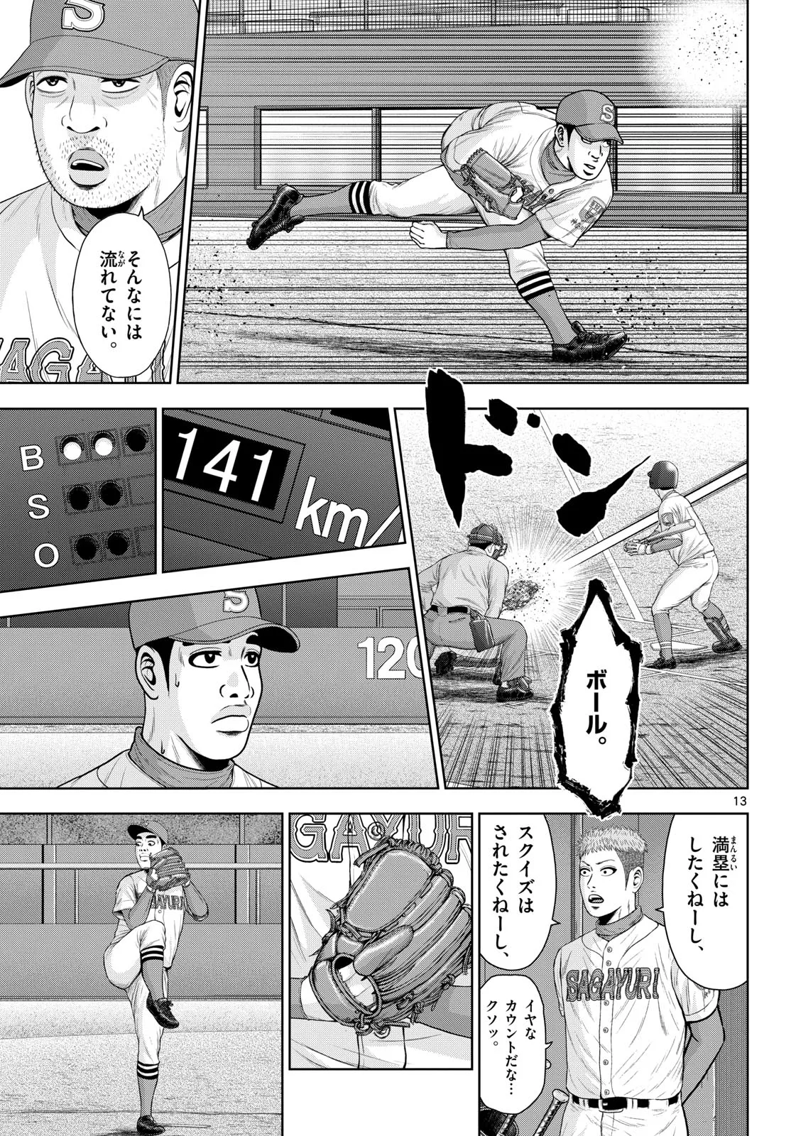 ベー革 第22話 - Page 13