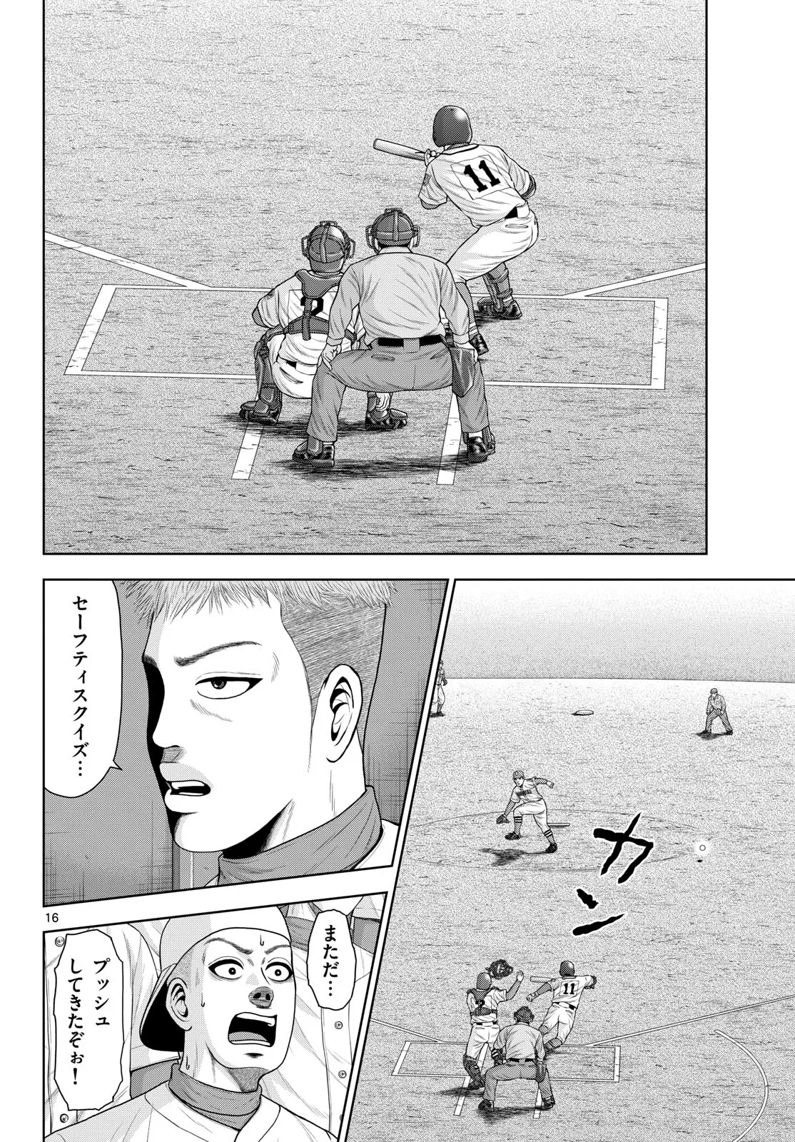 ベー革 第22話 - Page 16