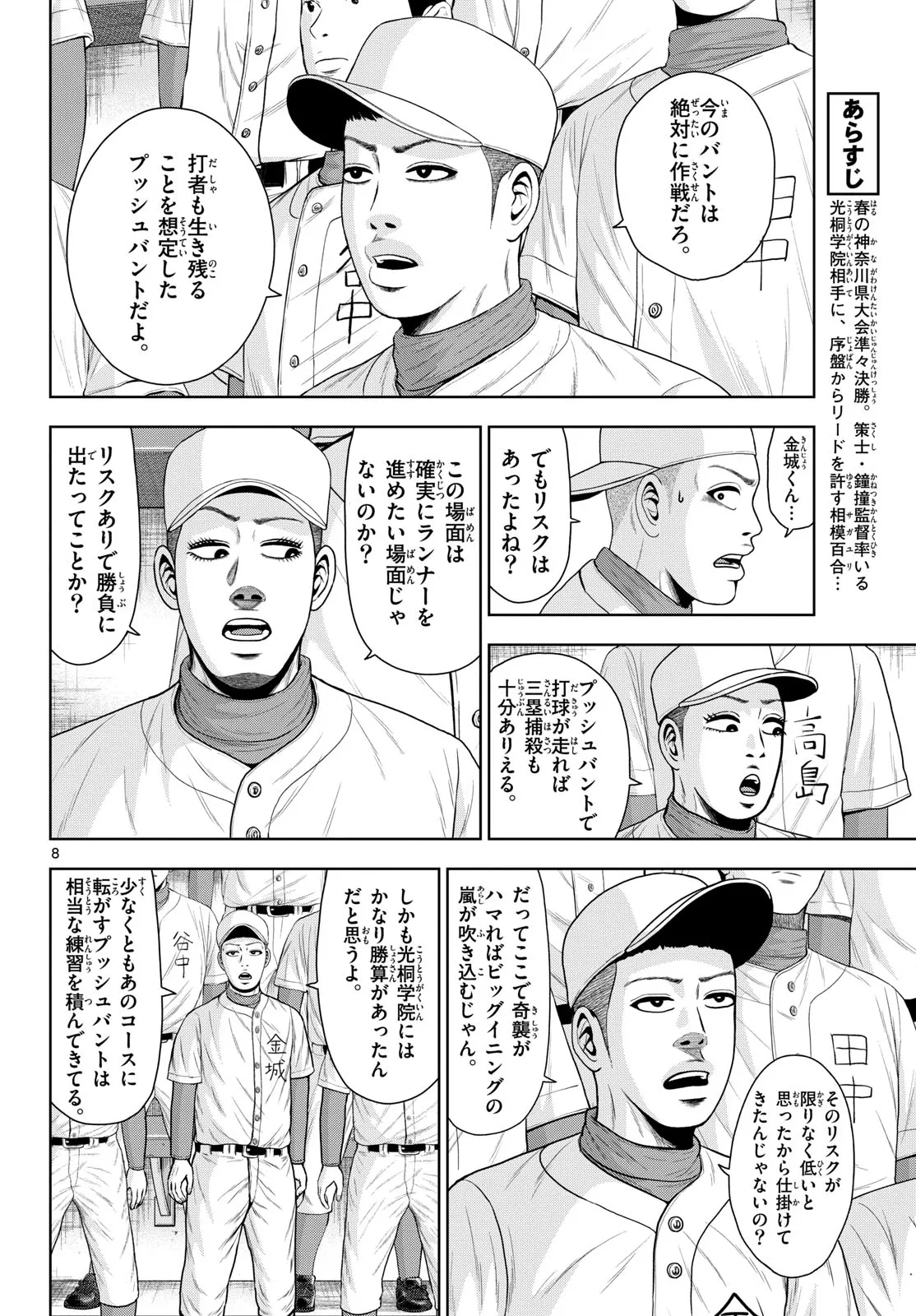 ベー革 第22話 - Page 8