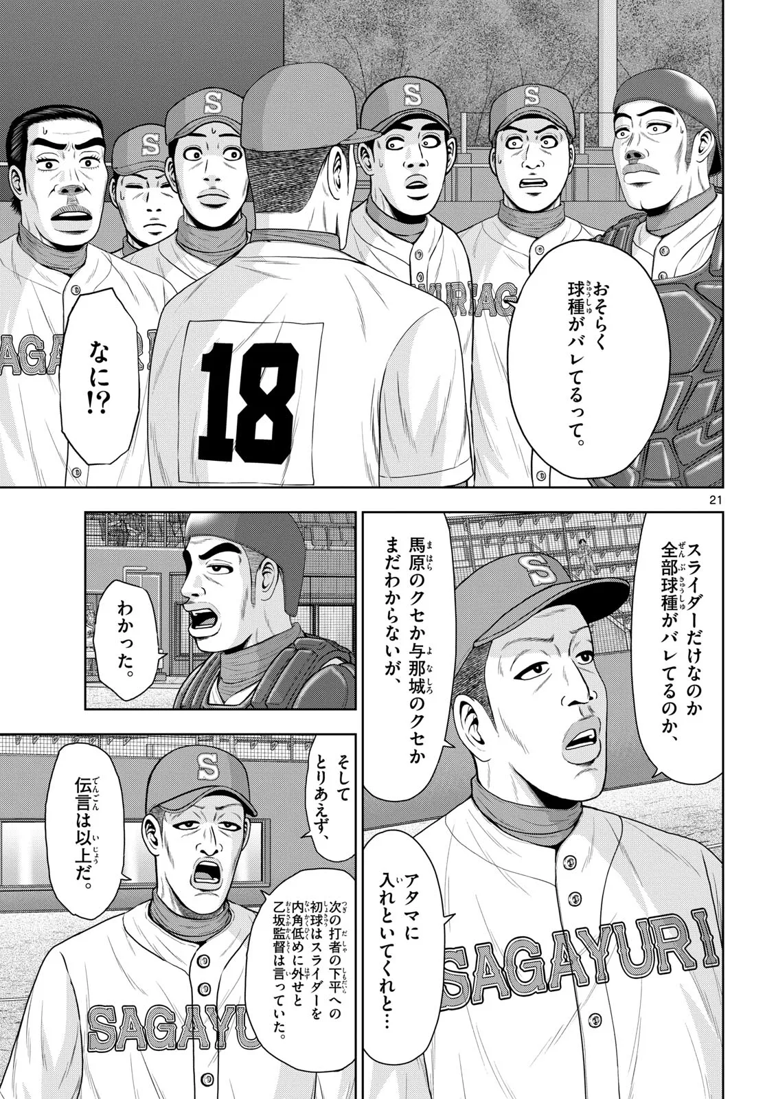 ベー革 第22話 - Page 21