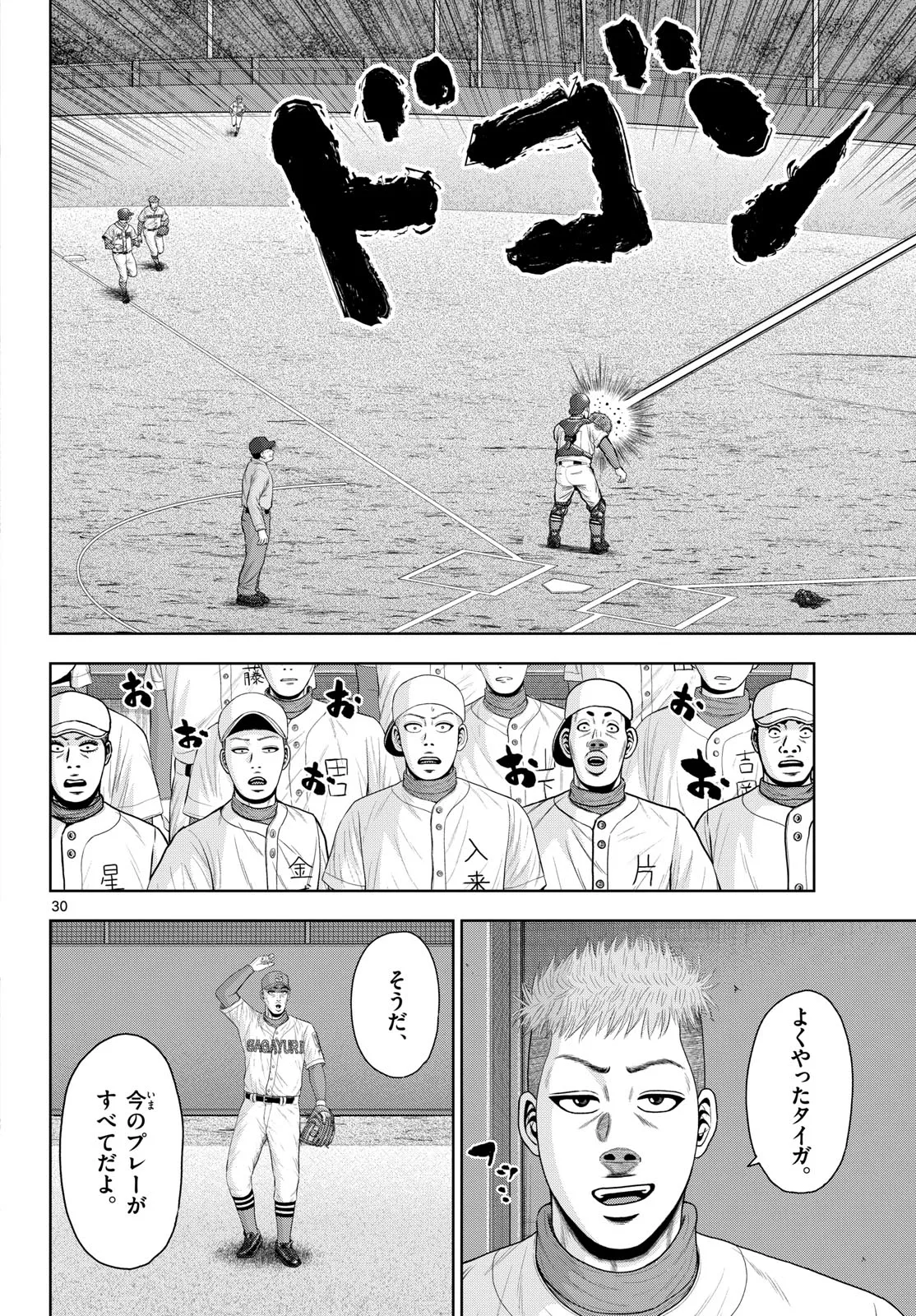 ベー革 第22話 - Page 30
