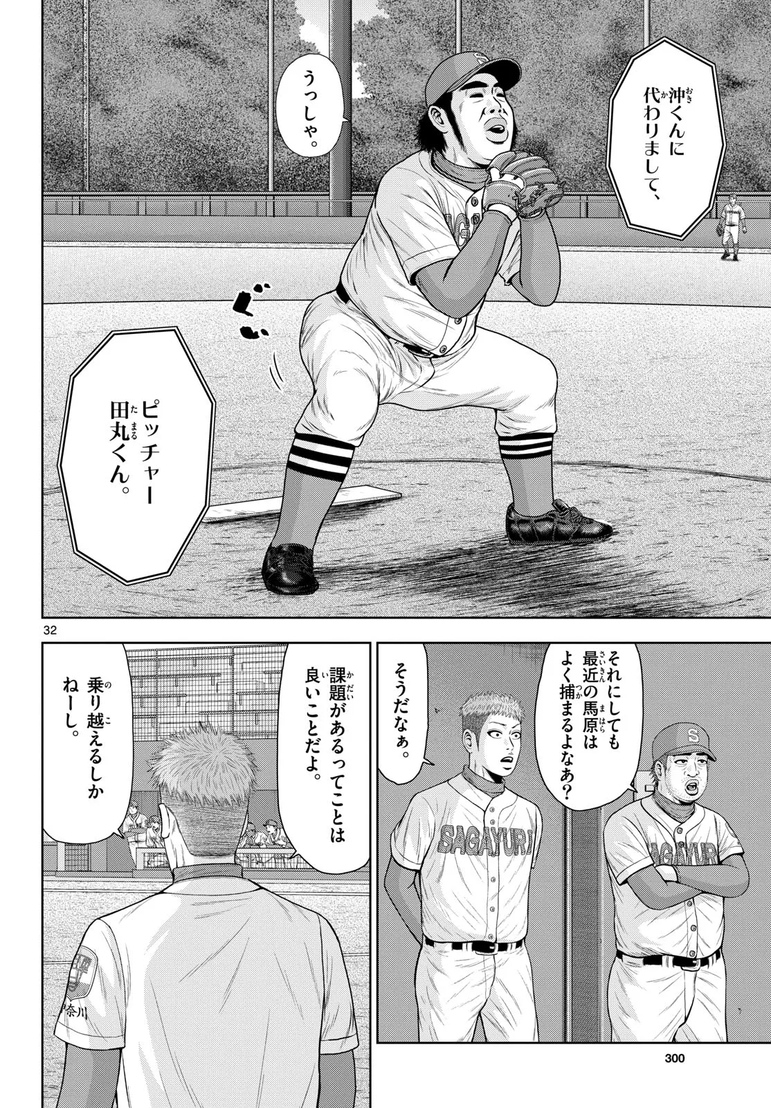ベー革 第22話 - Page 32