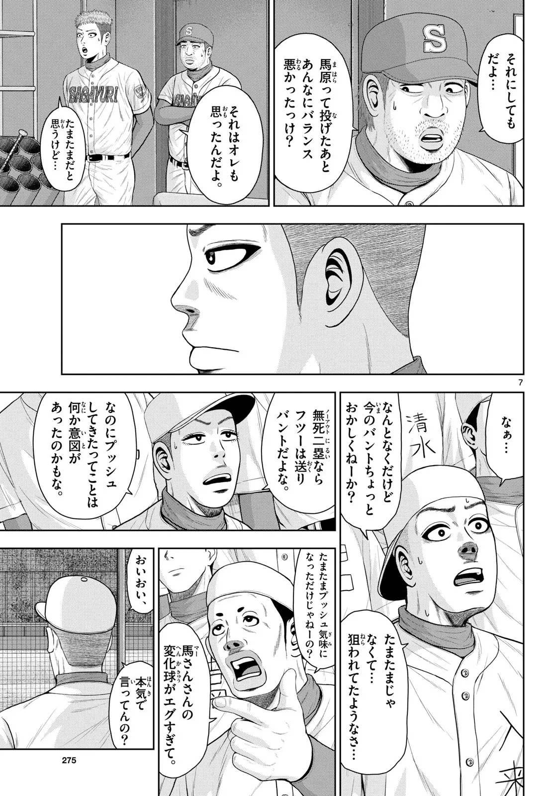 ベー革 第22話 - Page 7