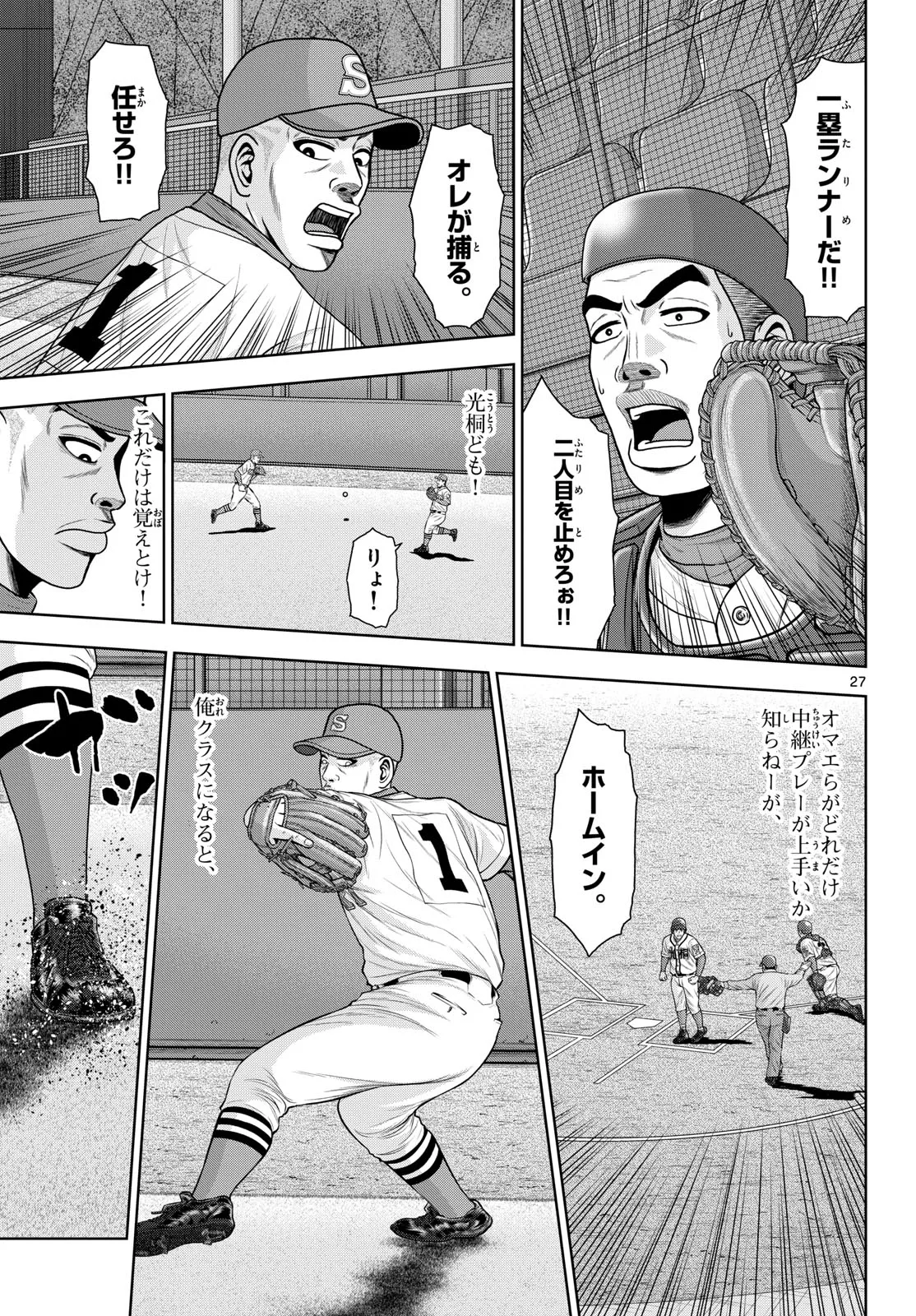 ベー革 第22話 - Page 27