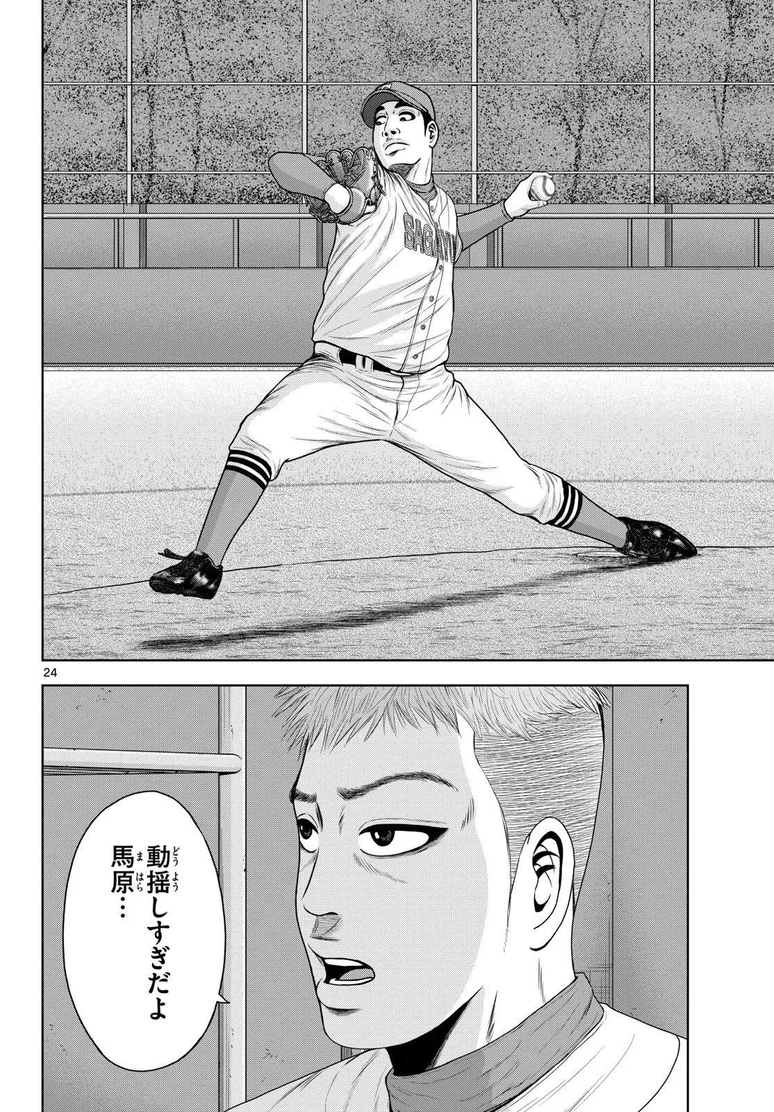 ベー革 第22話 - Page 24